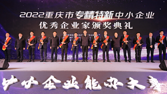 喜讯！恭祝唐总荣获2022年重庆市“···