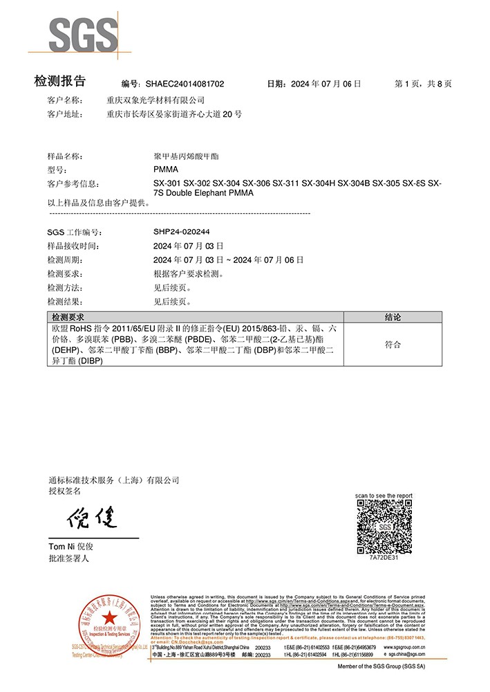 聚甲基丙烯酸甲酯检测报告